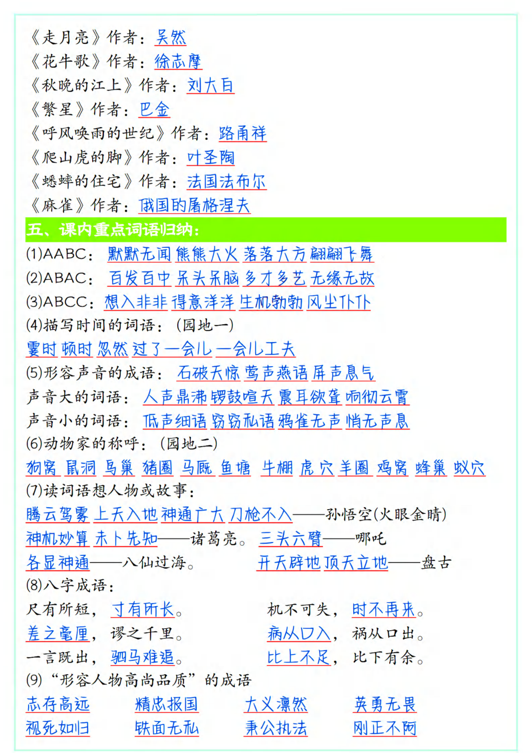 人教版四年级上册语文期中复习（1-4单元高频考点归类汇总），电子版可打印