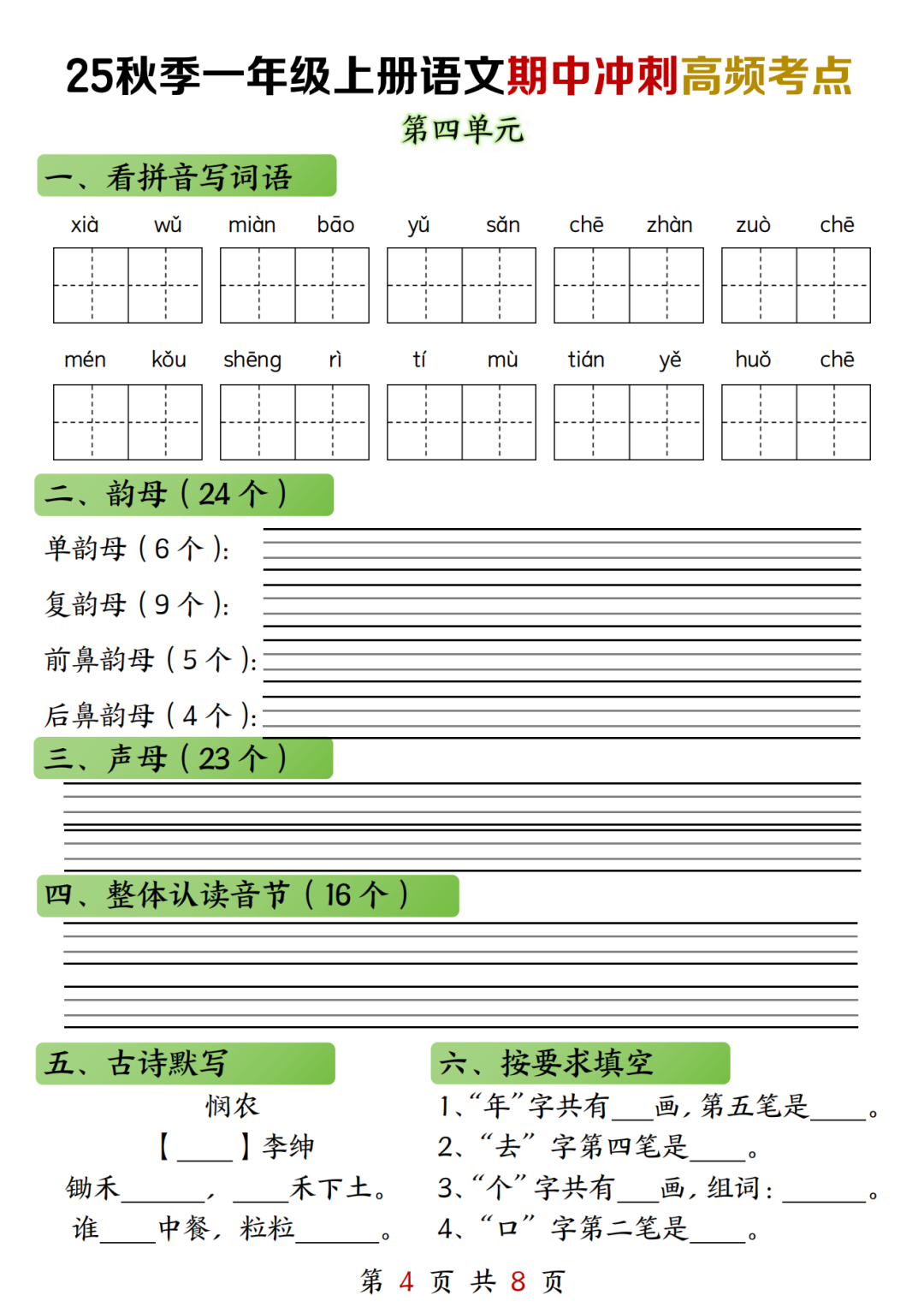 25年人教版一年级上册语文《期中高频考点默写单》，有答案，电子版可打印