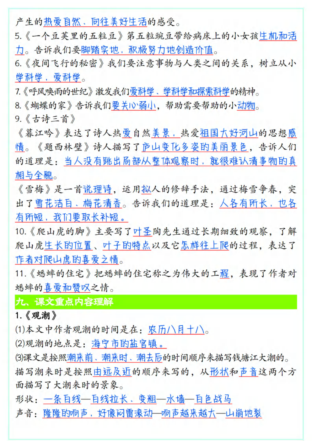人教版四年级上册语文期中复习（1-4单元高频考点归类汇总），电子版可打印