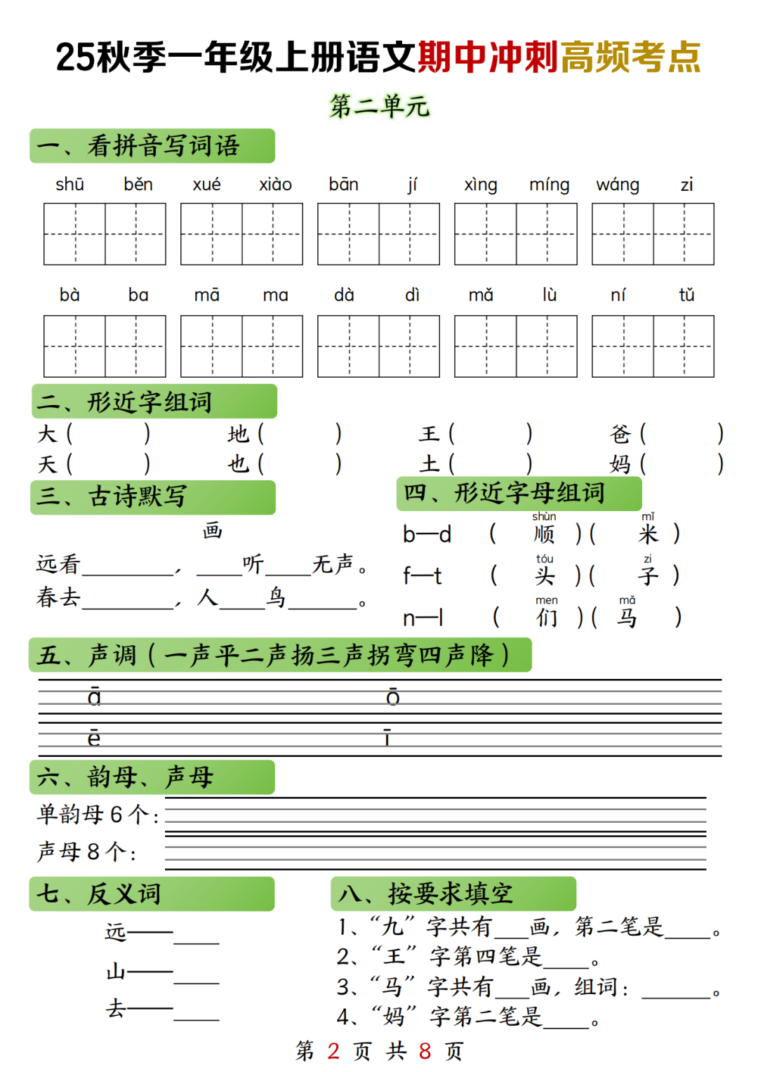 25年人教版一年级上册语文《期中高频考点默写单》，有答案，电子版可打印