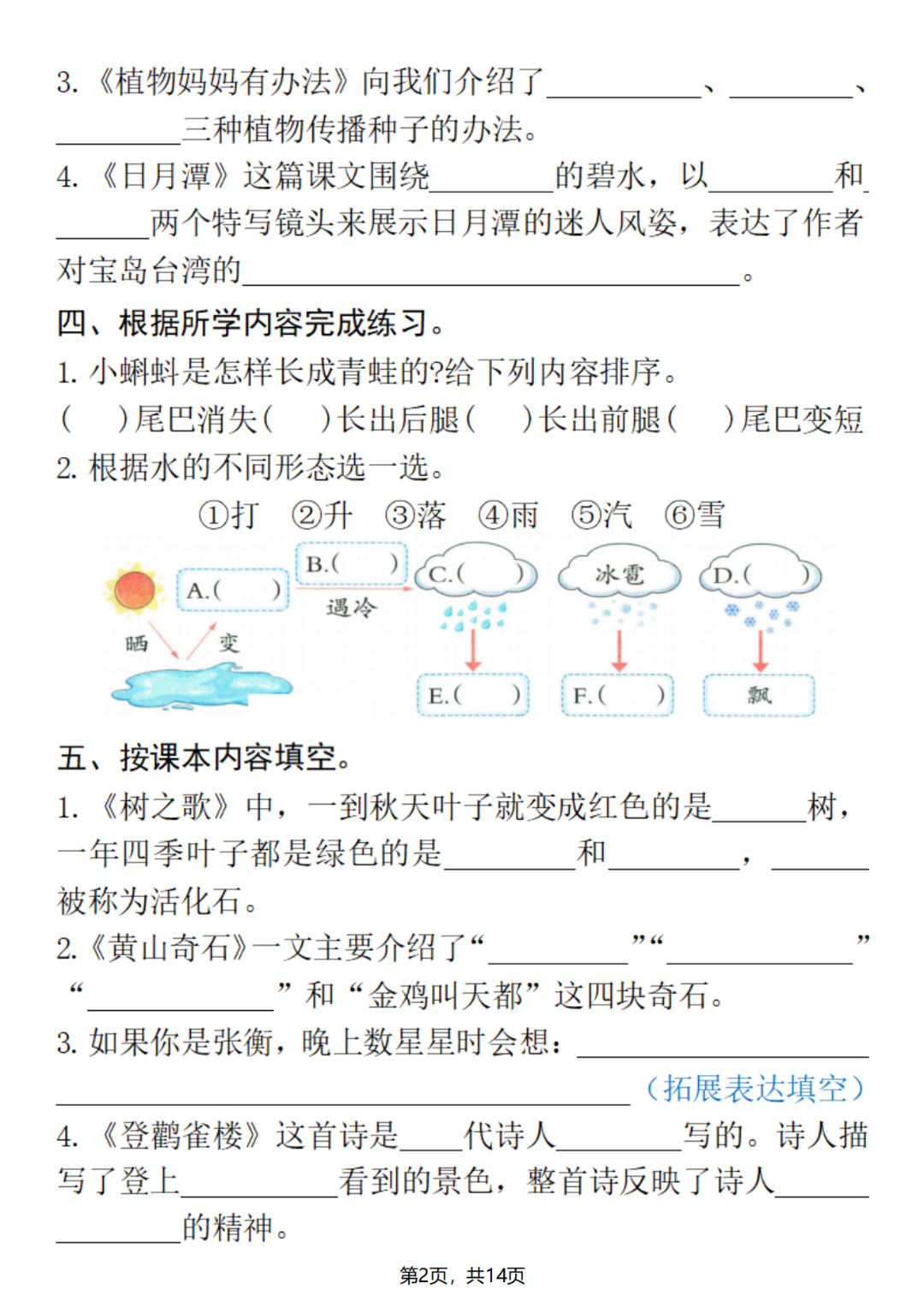 25年二年级上册语文期中复习《课文、古诗、名言、日积月累》默写专项，含答案，电子版可打印