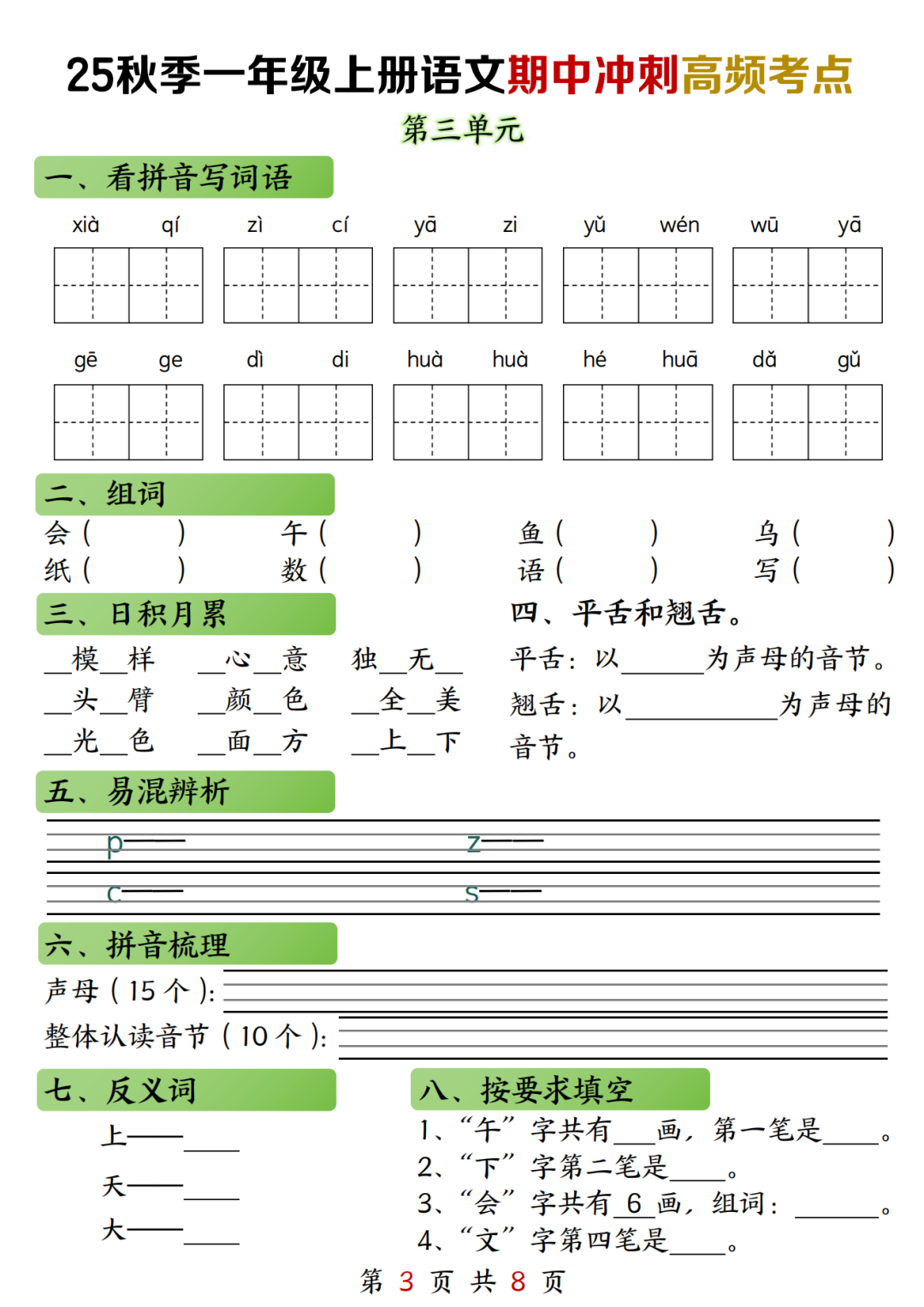 25年人教版一年级上册语文《期中高频考点默写单》，有答案，电子版可打印