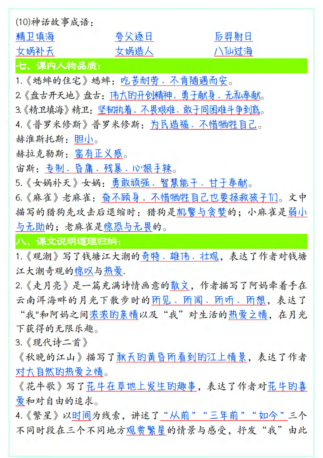 人教版四年级上册语文期中复习（1-4单元高频考点归类汇总），电子版可打印