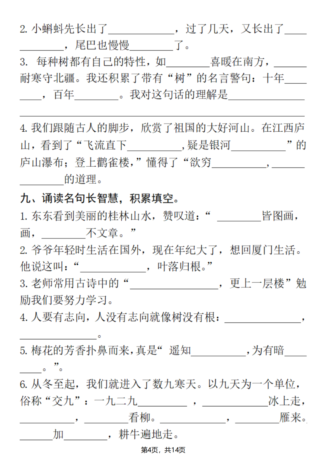 25年二年级上册语文期中复习《课文、古诗、名言、日积月累》默写专项，含答案，电子版可打印
