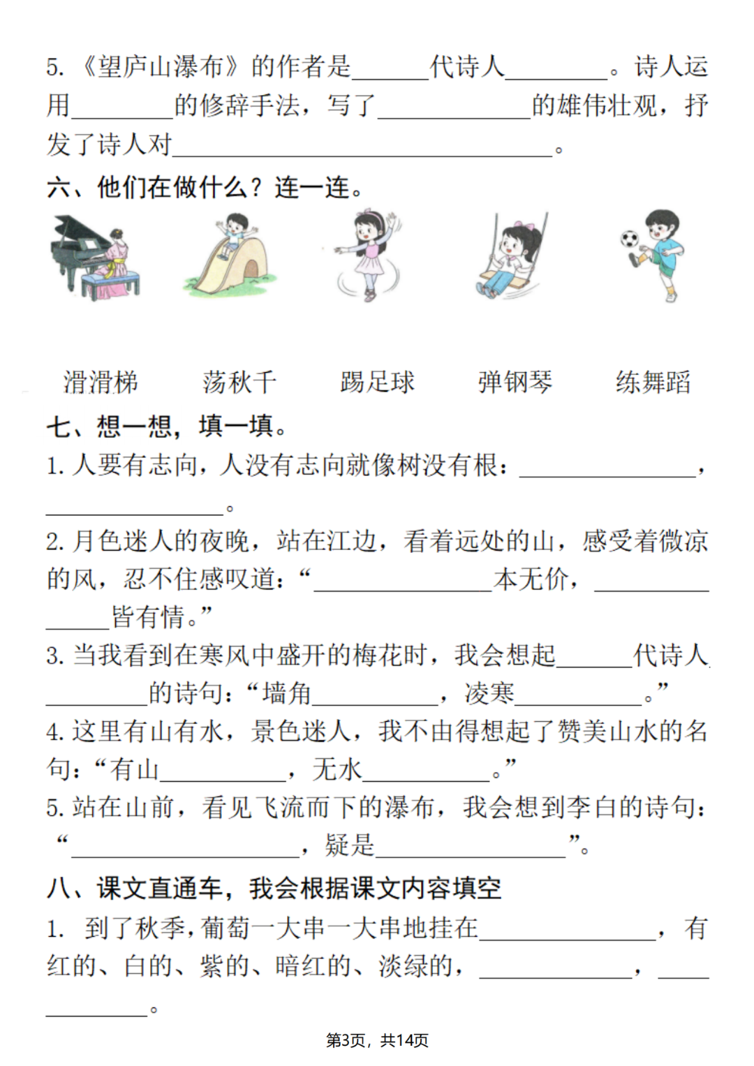 25年二年级上册语文期中复习《课文、古诗、名言、日积月累》默写专项，含答案，电子版可打印