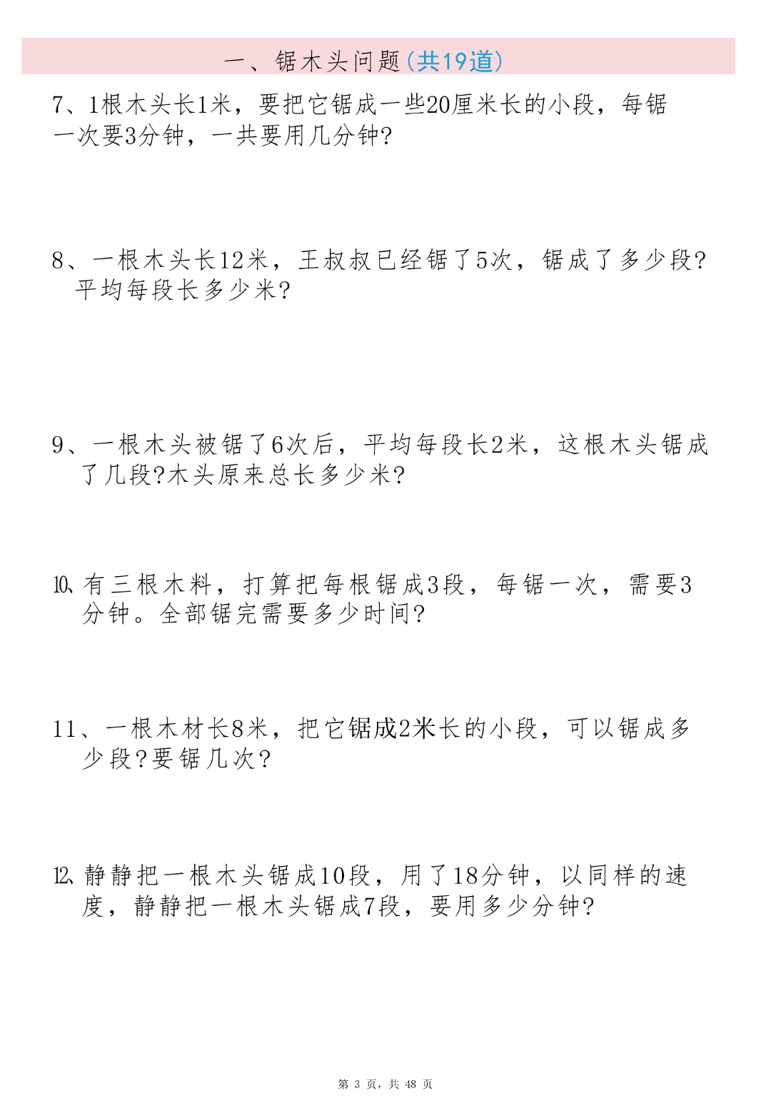 二年级上册数学《必考19种思维题合集》（共48页），电子版可打印