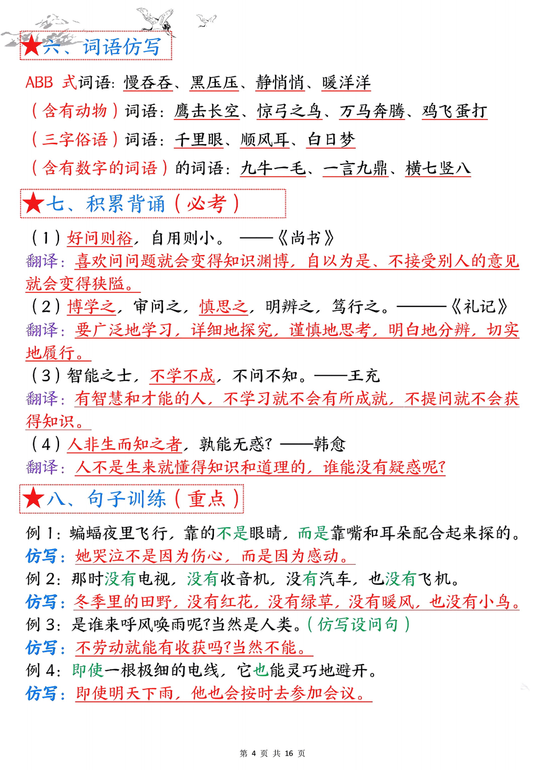 人教版四年级上册语文（单元考点必背总结），电子版可打印