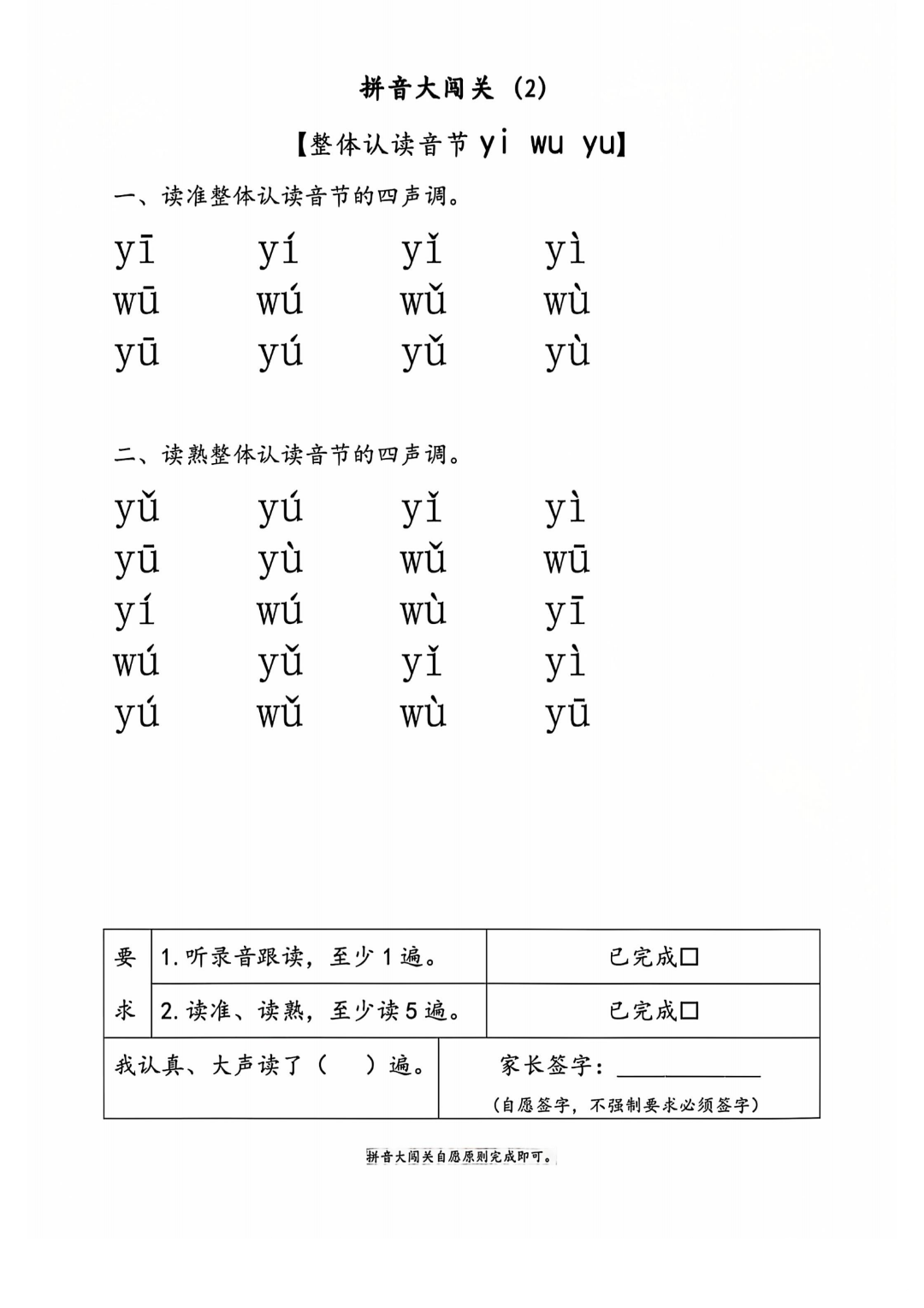 一年级上册语文《拼音知识大闯关》，电子版可下载