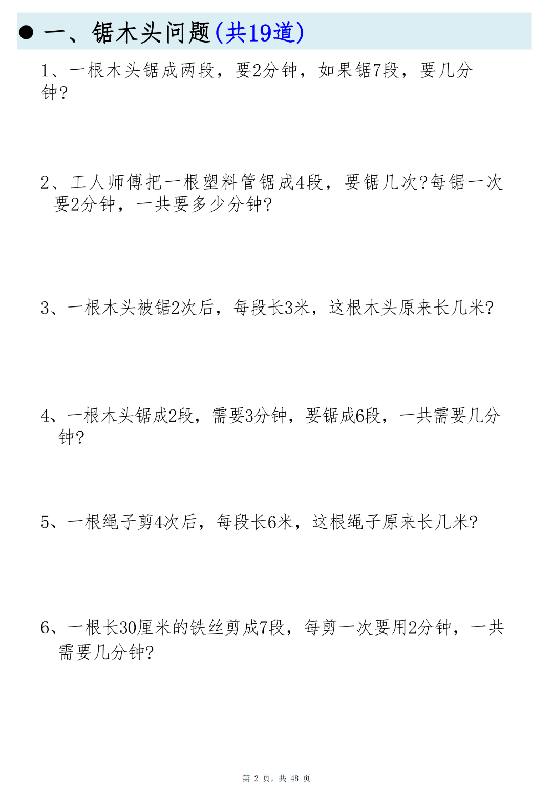 二年级上册数学《必考19种思维题合集》（共48页），电子版可打印