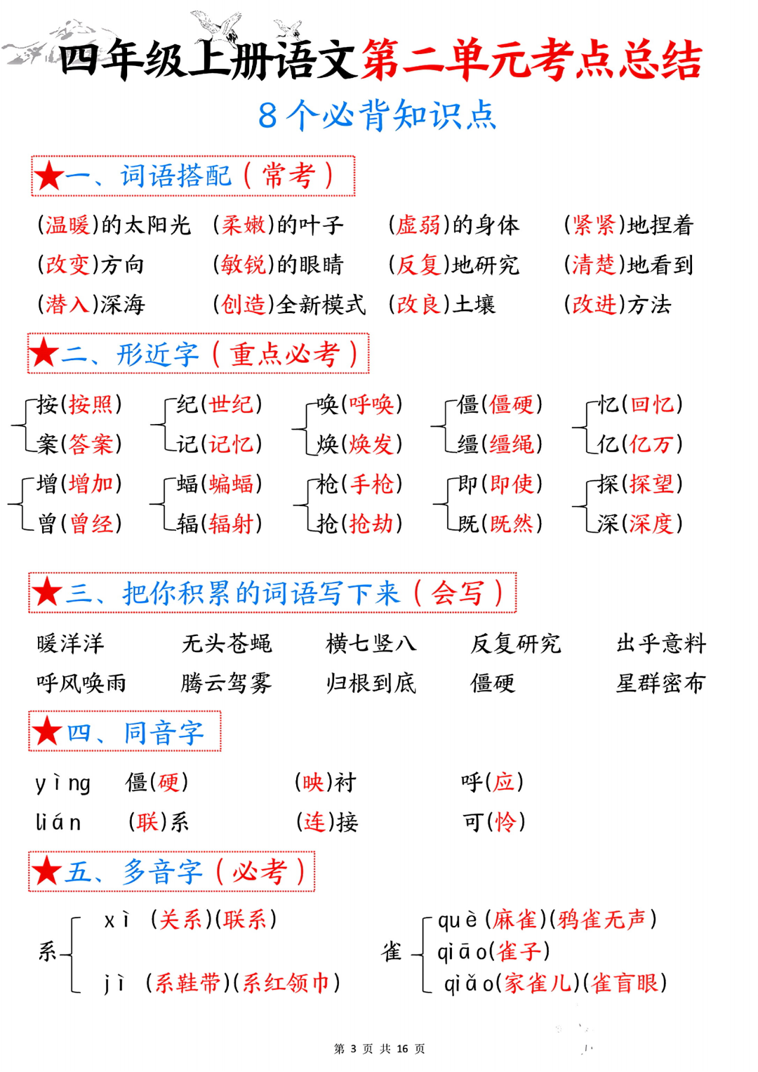 人教版四年级上册语文（单元考点必背总结），电子版可打印