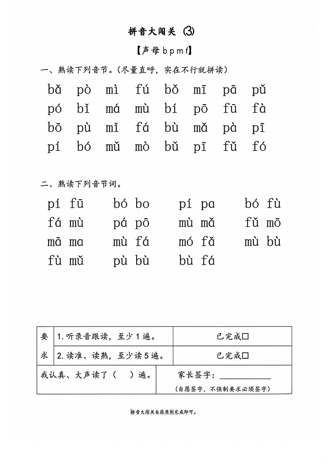 一年级上册语文《拼音知识大闯关》，电子版可下载