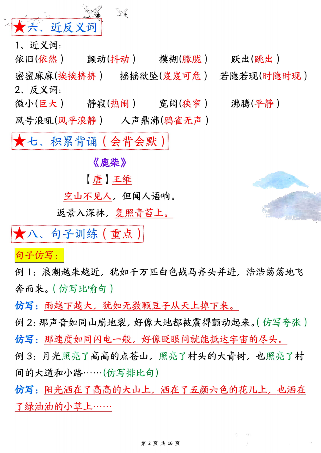 人教版四年级上册语文（单元考点必背总结），电子版可打印