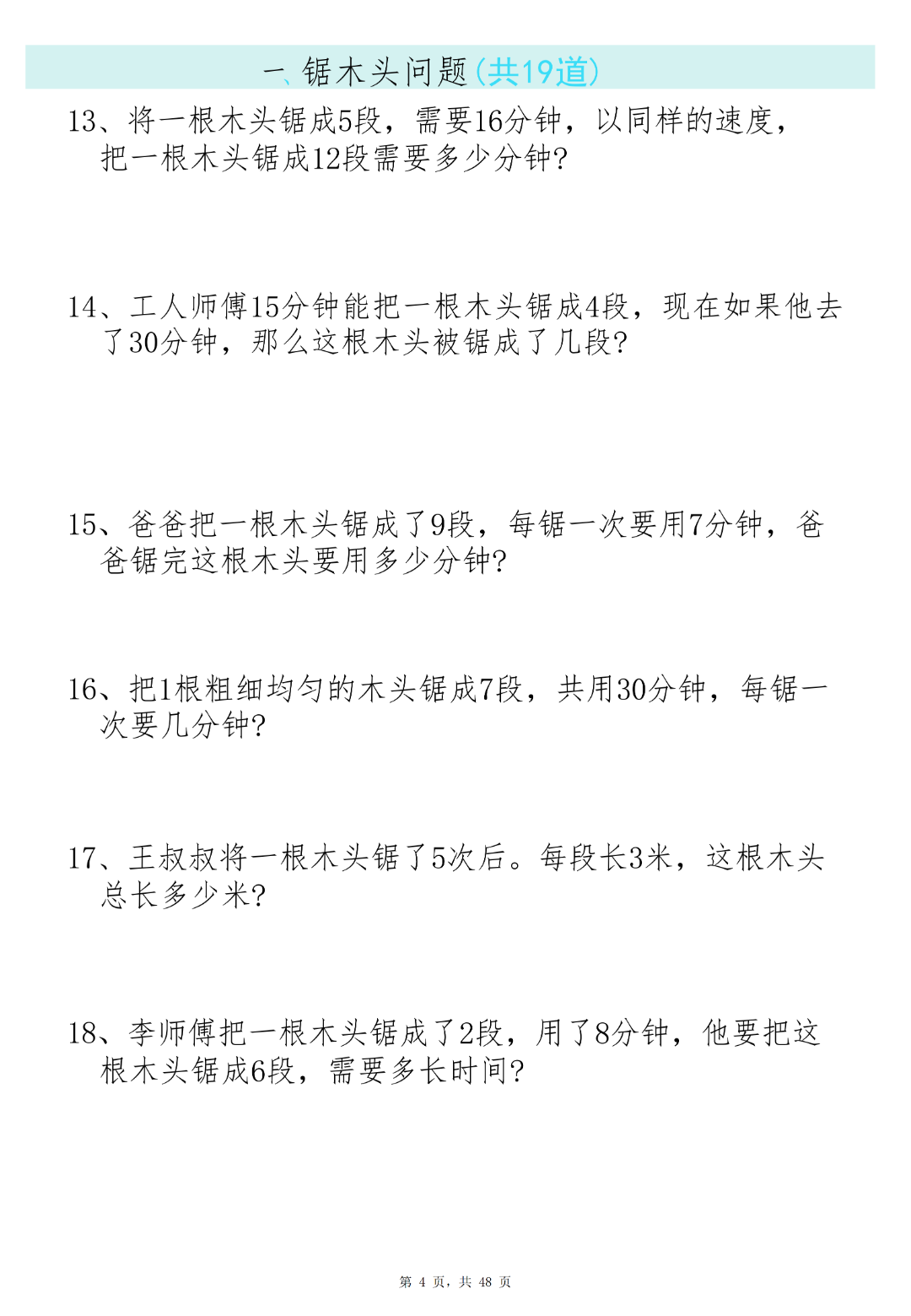 二年级上册数学《必考19种思维题合集》（共48页），电子版可打印