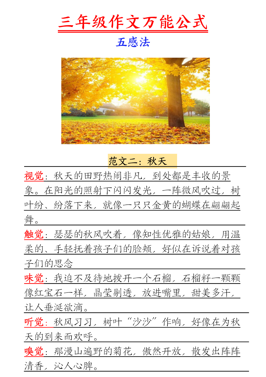 三年级上册语文《作文万能公式》，电子版可打印