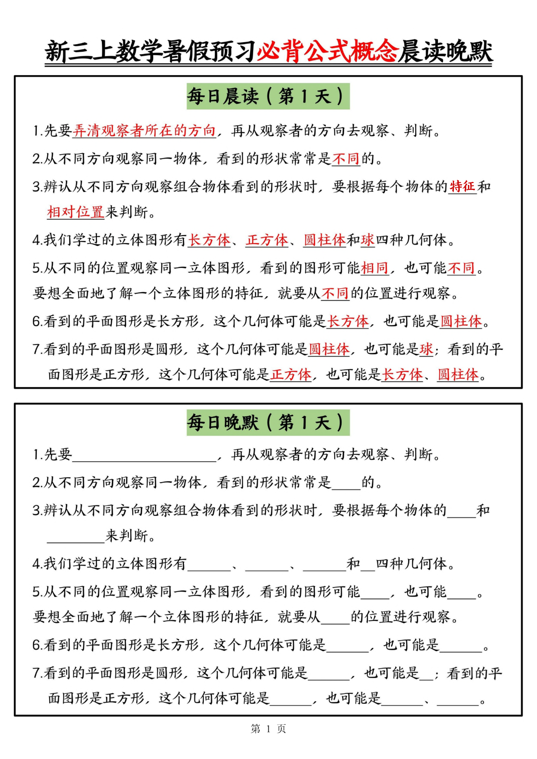 新版三年级上册数学《必背公式》（早读晚默），电子版可打印