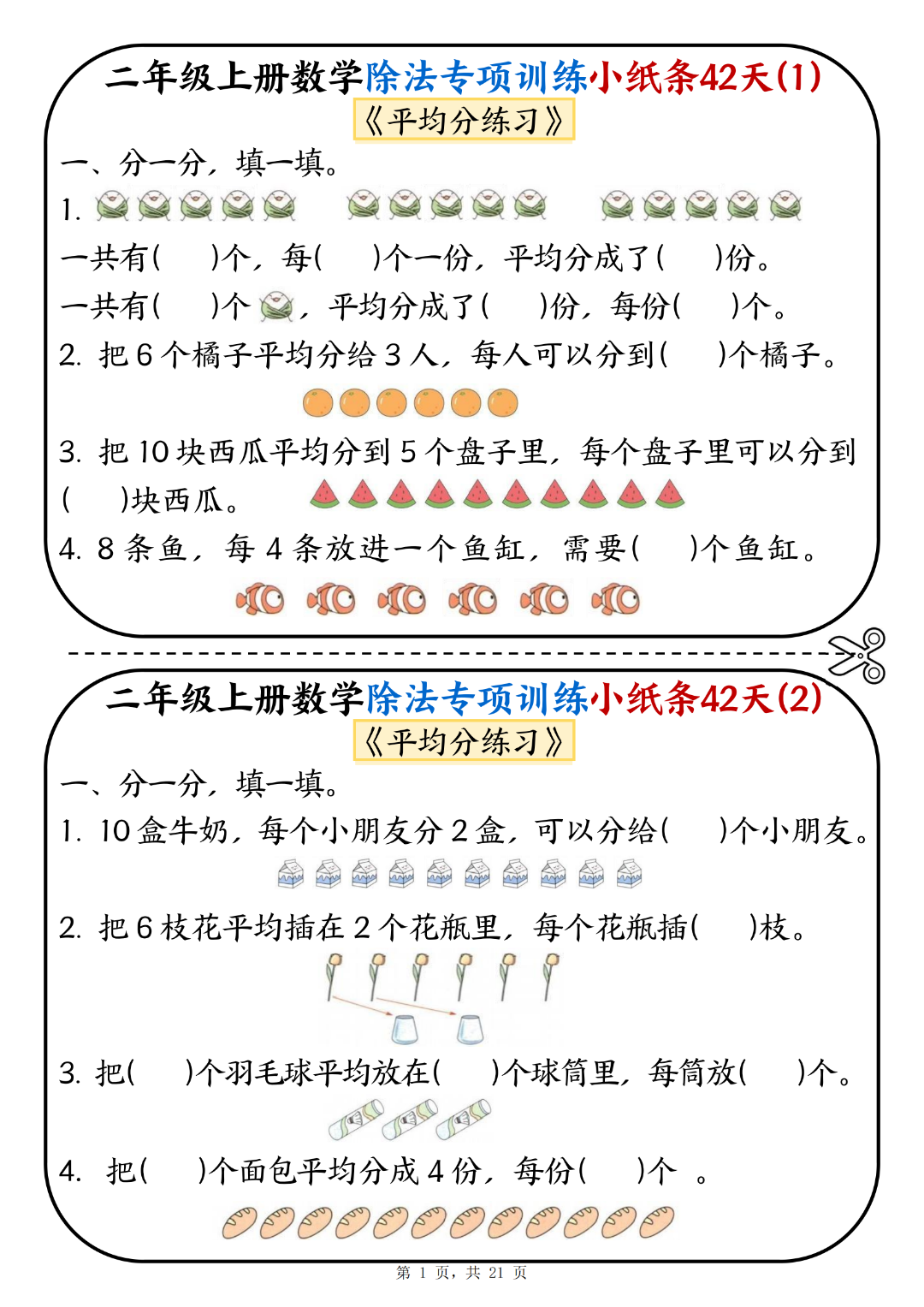 二年级上册数学《除法专项练习小纸条》，电子版可打印