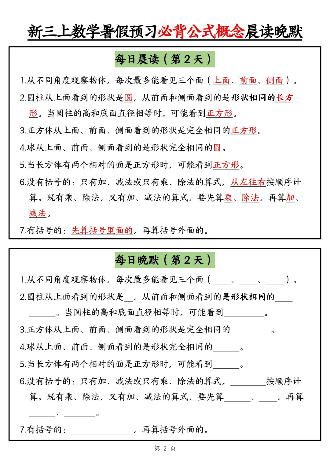 新版三年级上册数学《必背公式》（早读晚默），电子版可打印