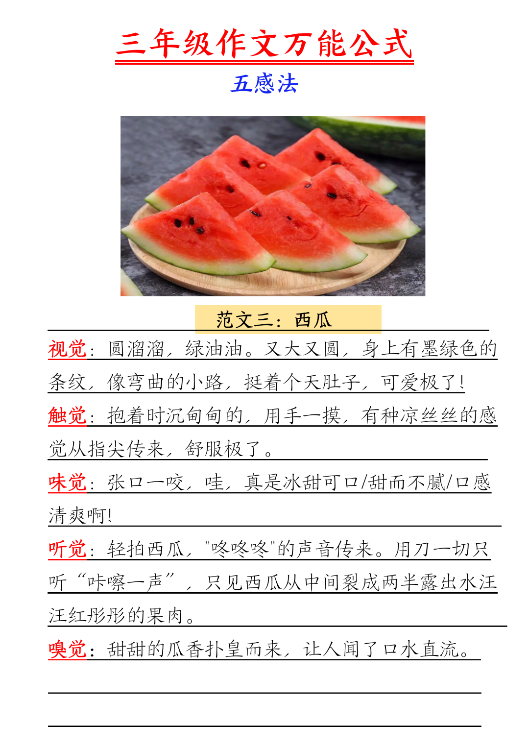 三年级上册语文《作文万能公式》，电子版可打印