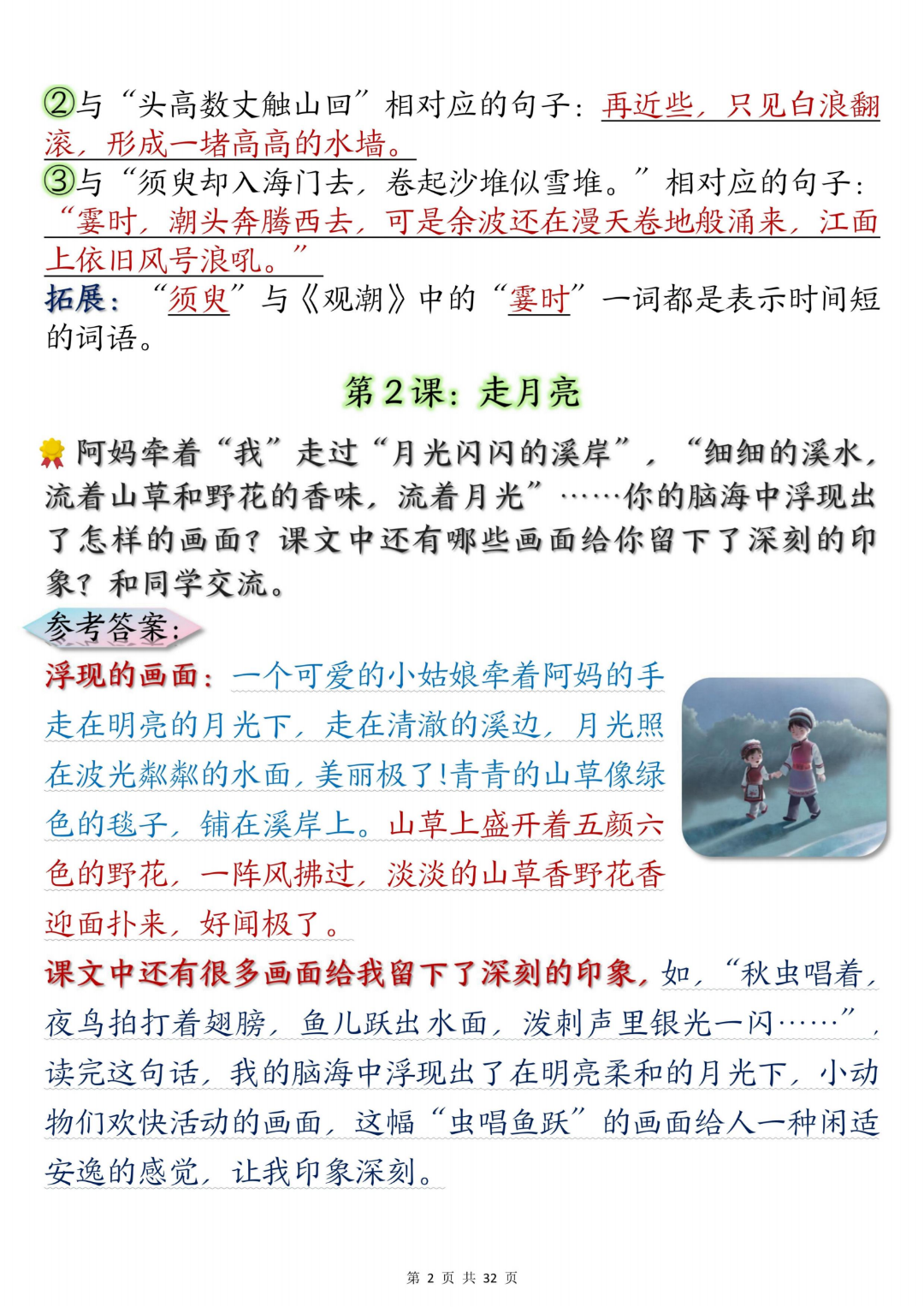 四年级上册语文《课后练习题参考答案》，电子版可打印
