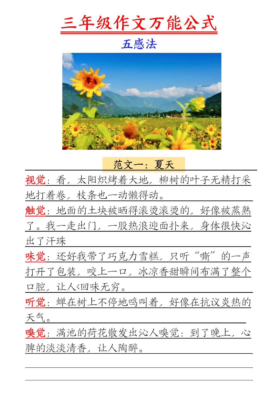 三年级上册语文《作文万能公式》，电子版可打印