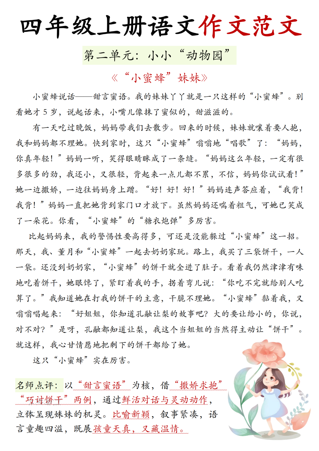 人教版四年级上册语文《1-8单元写作范文》，电子版可打印