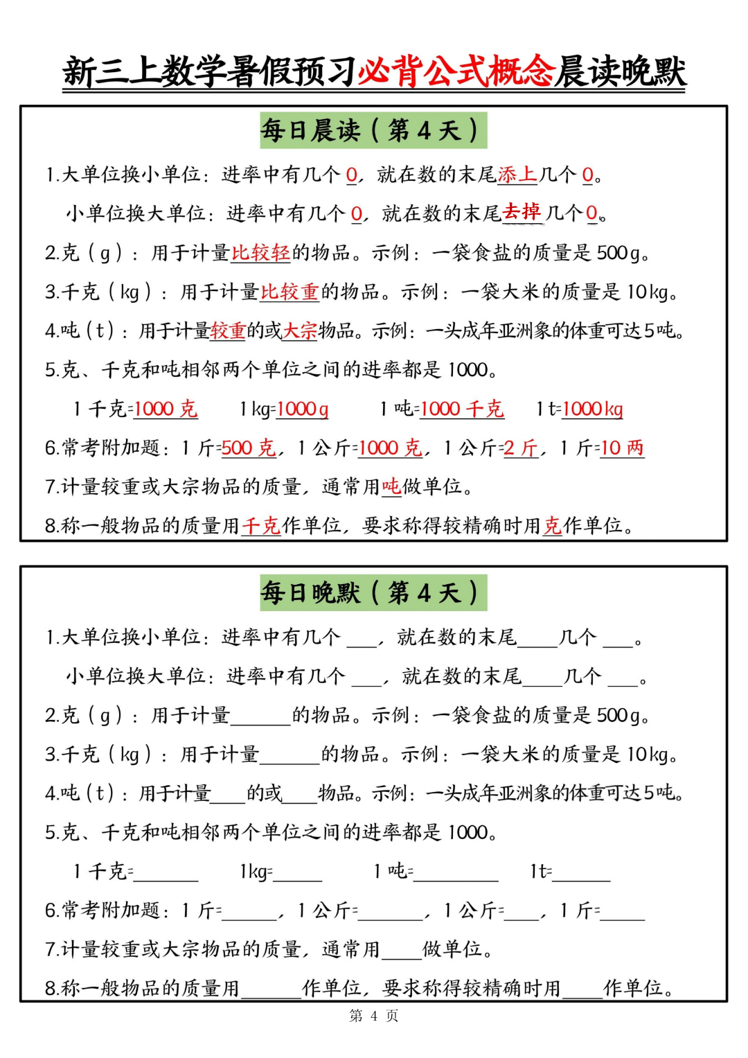 新版三年级上册数学《必背公式》（早读晚默），电子版可打印