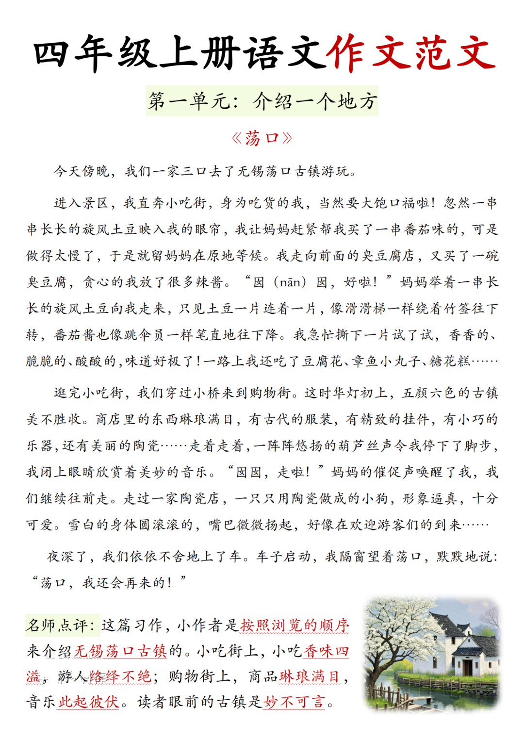 人教版四年级上册语文《1-8单元写作范文》，电子版可打印