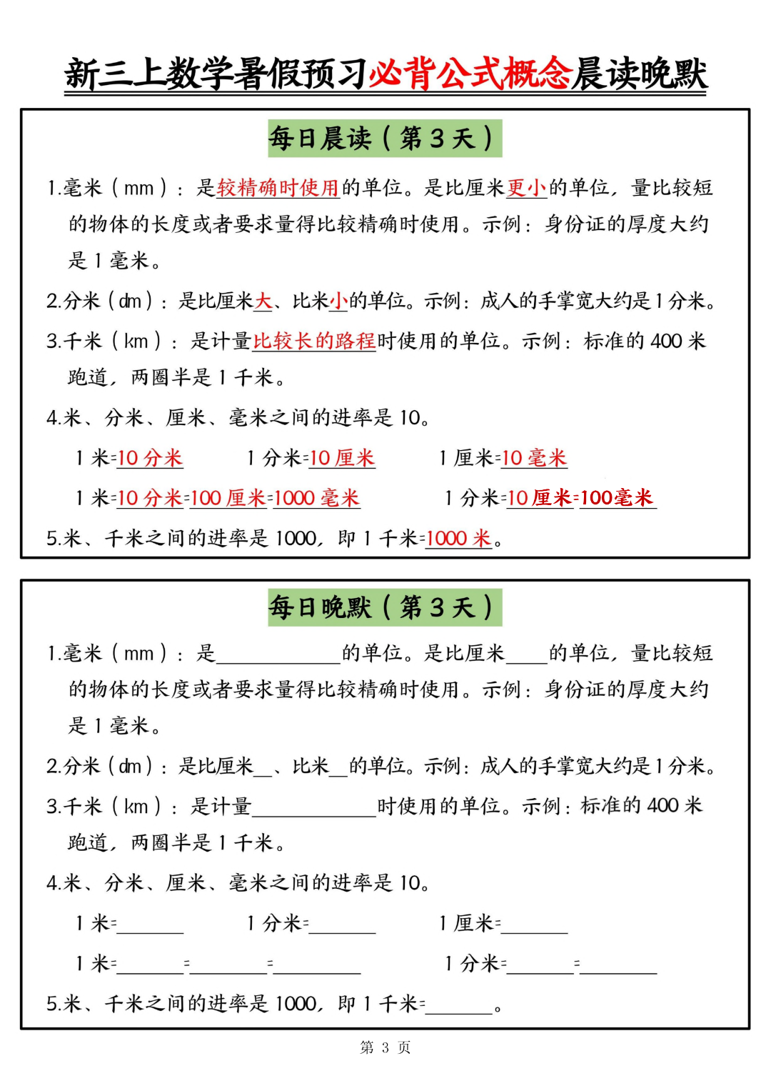 新版三年级上册数学《必背公式》（早读晚默），电子版可打印
