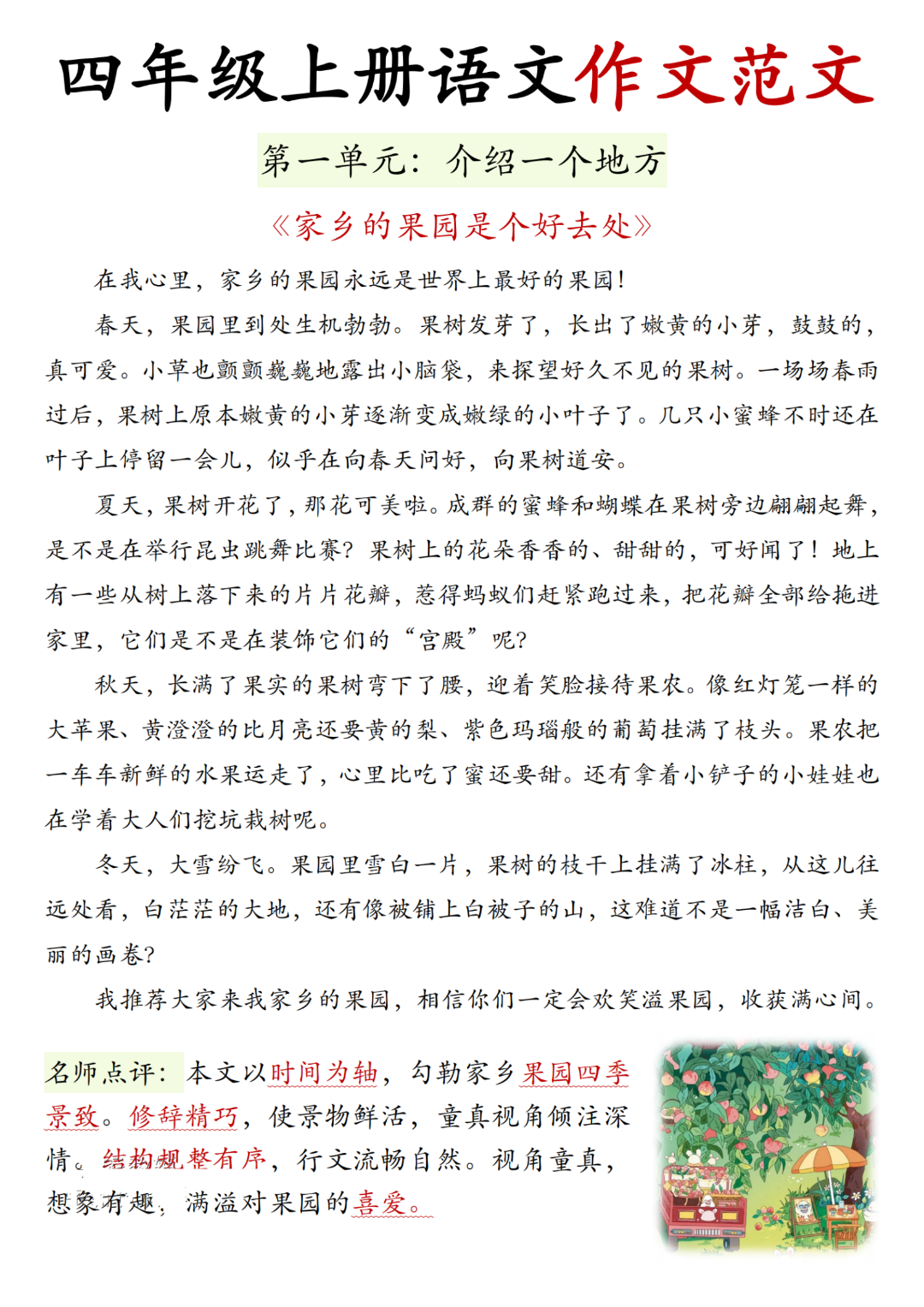 人教版四年级上册语文《1-8单元写作范文》，电子版可打印
