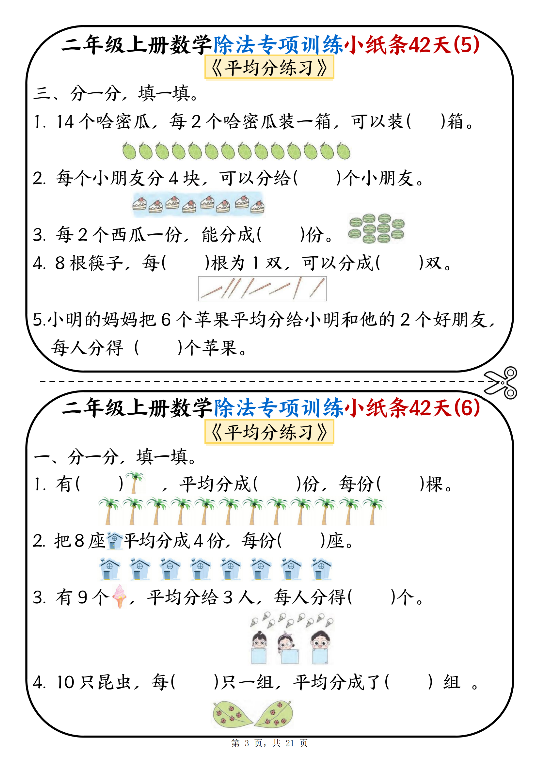 二年级上册数学《除法专项练习小纸条》，电子版可打印