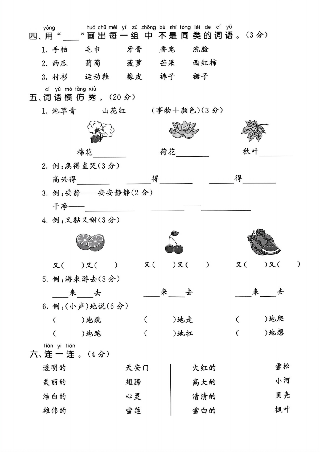 25年人教版一年级下册语文期末复习《词语专项》练习卷，共3套，电子版可打印