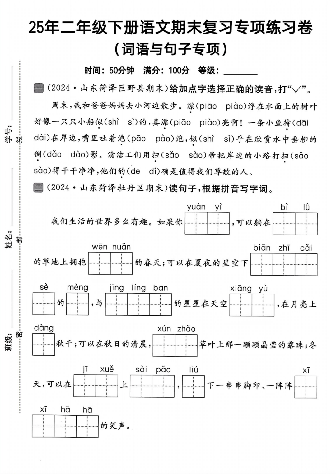 25年人教版二年级下册语文期末复习《词语与句子》专项练习卷，共3套，电子版可打印