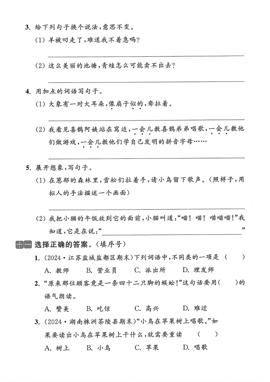 25年人教版二年级下册语文期末复习《词语与句子》专项练习卷，共3套，电子版可打印
