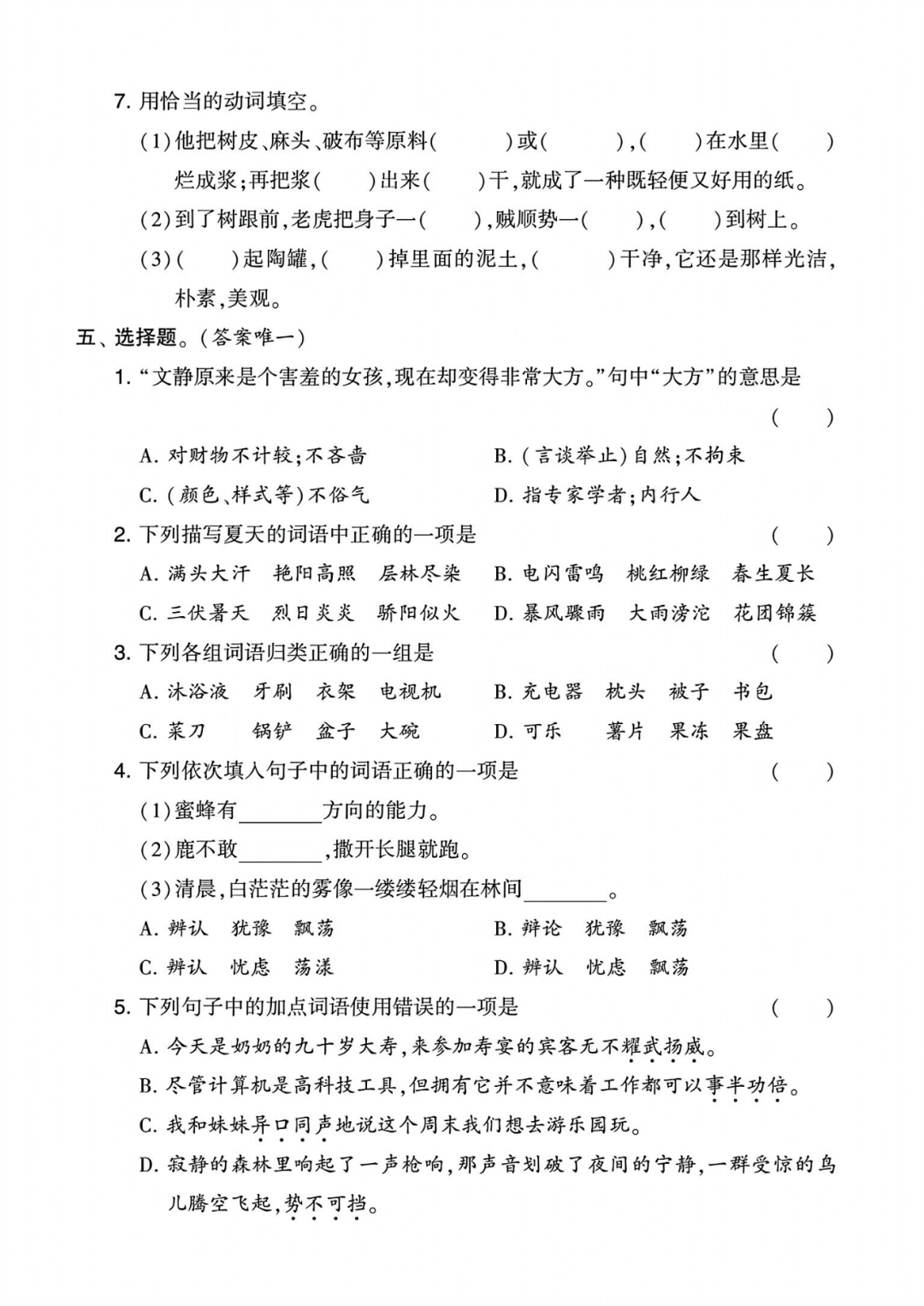 人教版三年级下册语文期末复习《拼音与字词》专项练习卷，共3套，电子版可打印