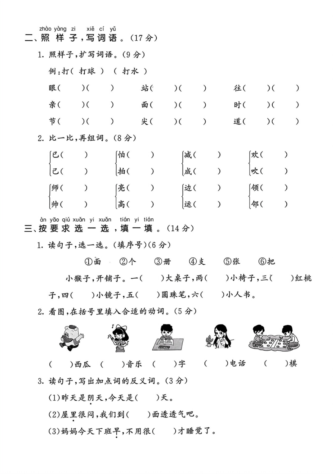 25年人教版一年级下册语文期末复习《词语专项》练习卷，共3套，电子版可打印