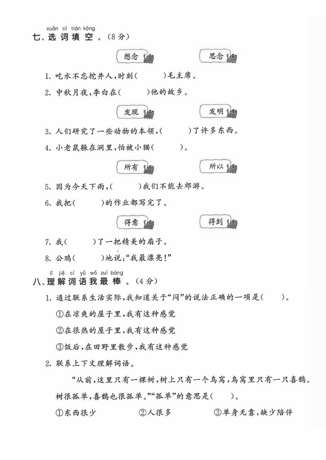 25年人教版一年级下册语文期末复习《词语专项》练习卷，共3套，电子版可打印