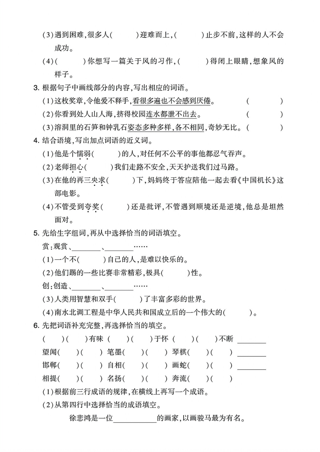 人教版三年级下册语文期末复习《拼音与字词》专项练习卷，共3套，电子版可打印