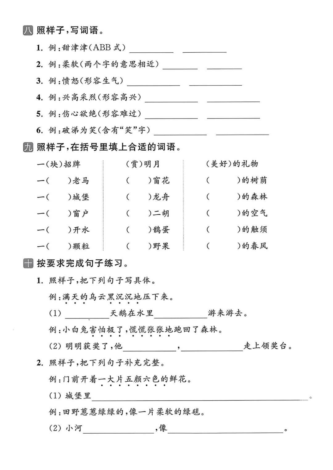 25年人教版二年级下册语文期末复习《词语与句子》专项练习卷，共3套，电子版可打印