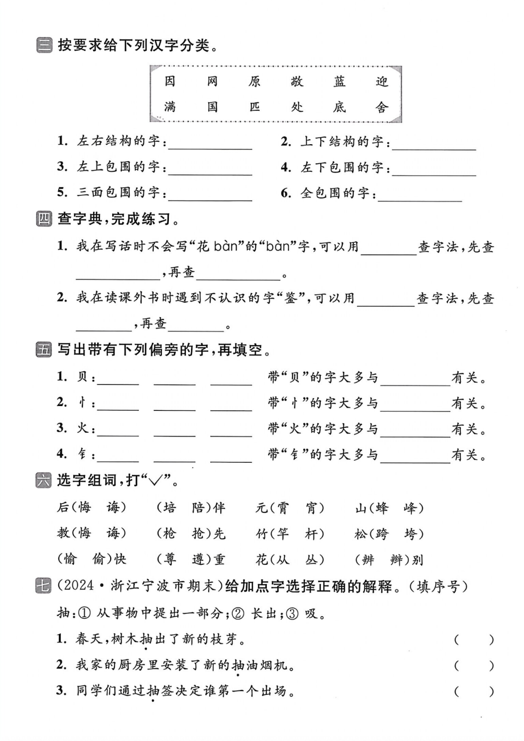 25年人教版二年级下册语文期末复习《词语与句子》专项练习卷，共3套，电子版可打印