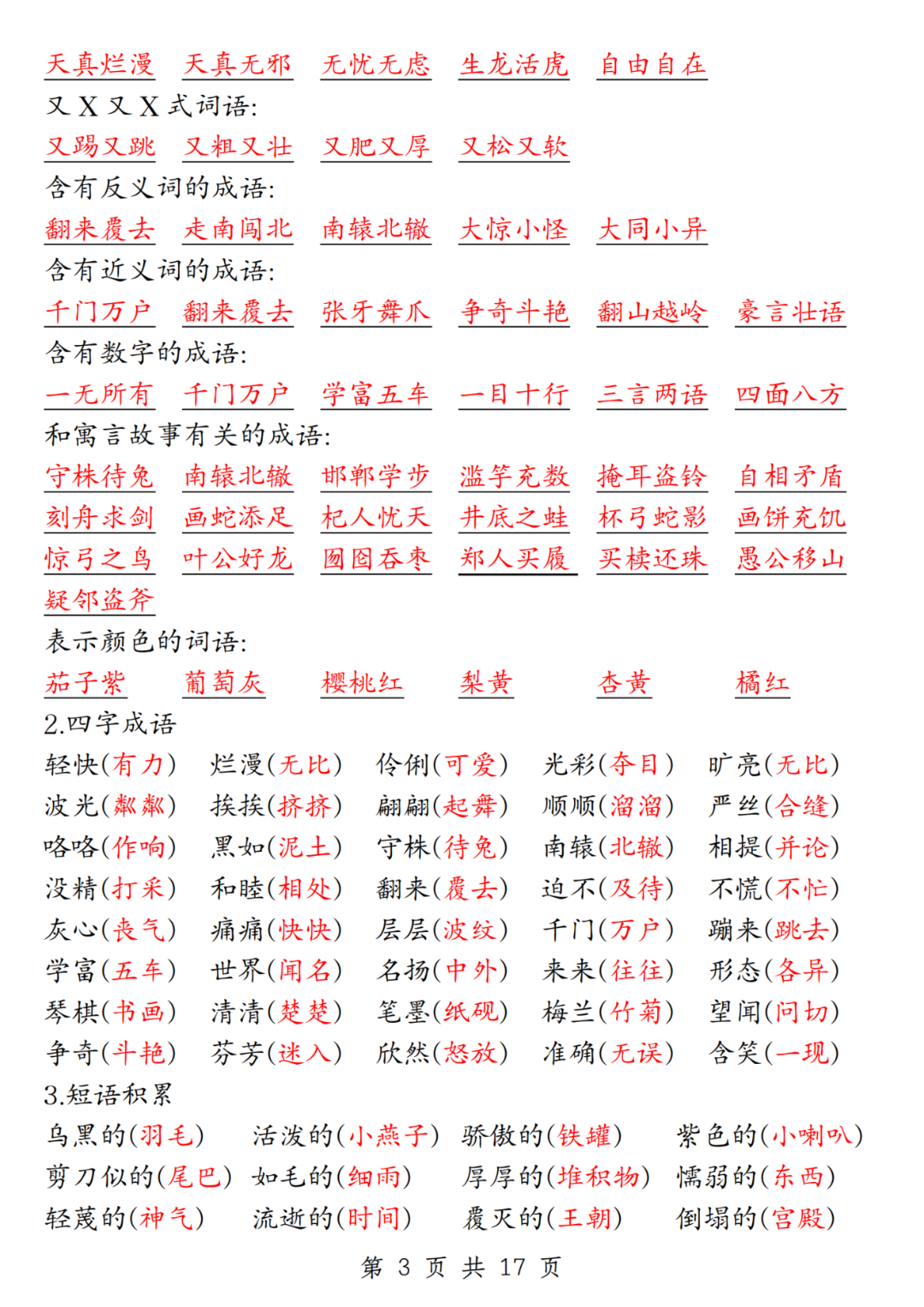 人教版三年级下册语文期末复习《全册重点知识点汇总》，电子版可打印