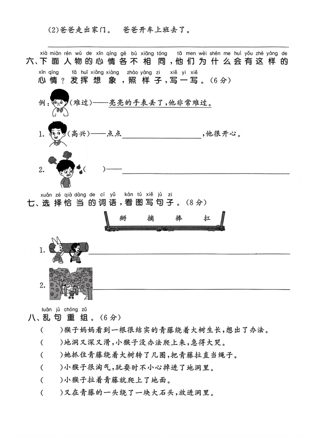 25年人教版一年级下册语文期末复习《句子》专项练习卷，共3套，电子版可打印