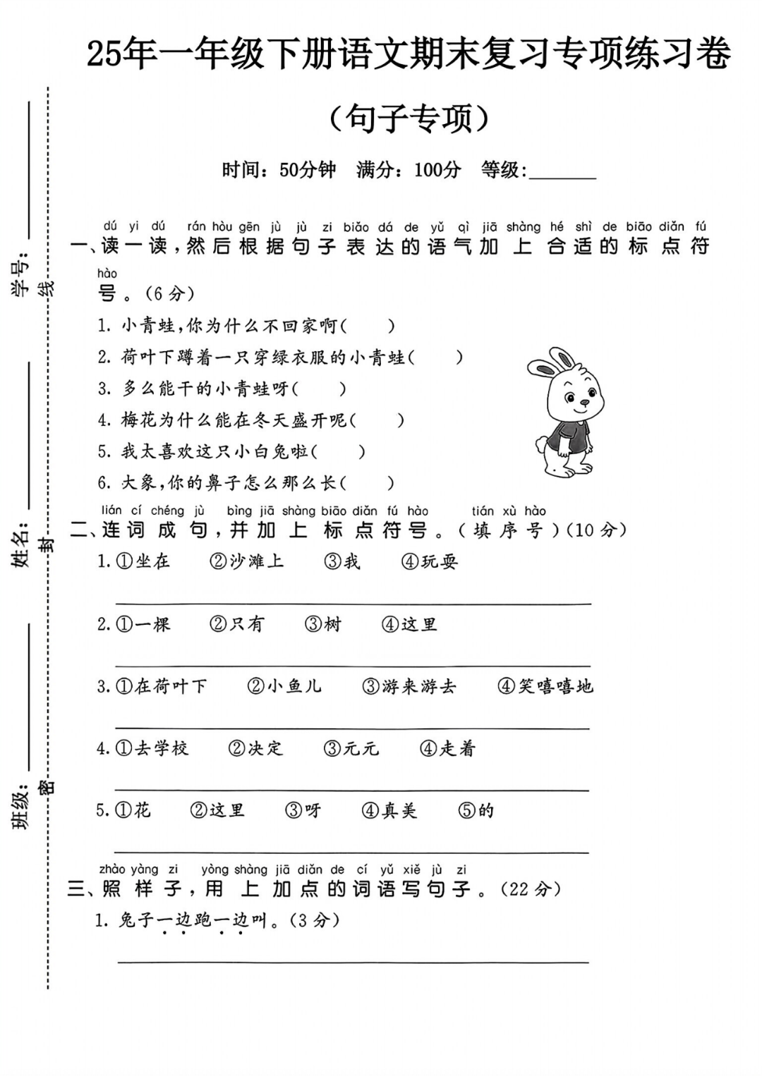25年人教版一年级下册语文期末复习《句子》专项练习卷，共3套，电子版可打印