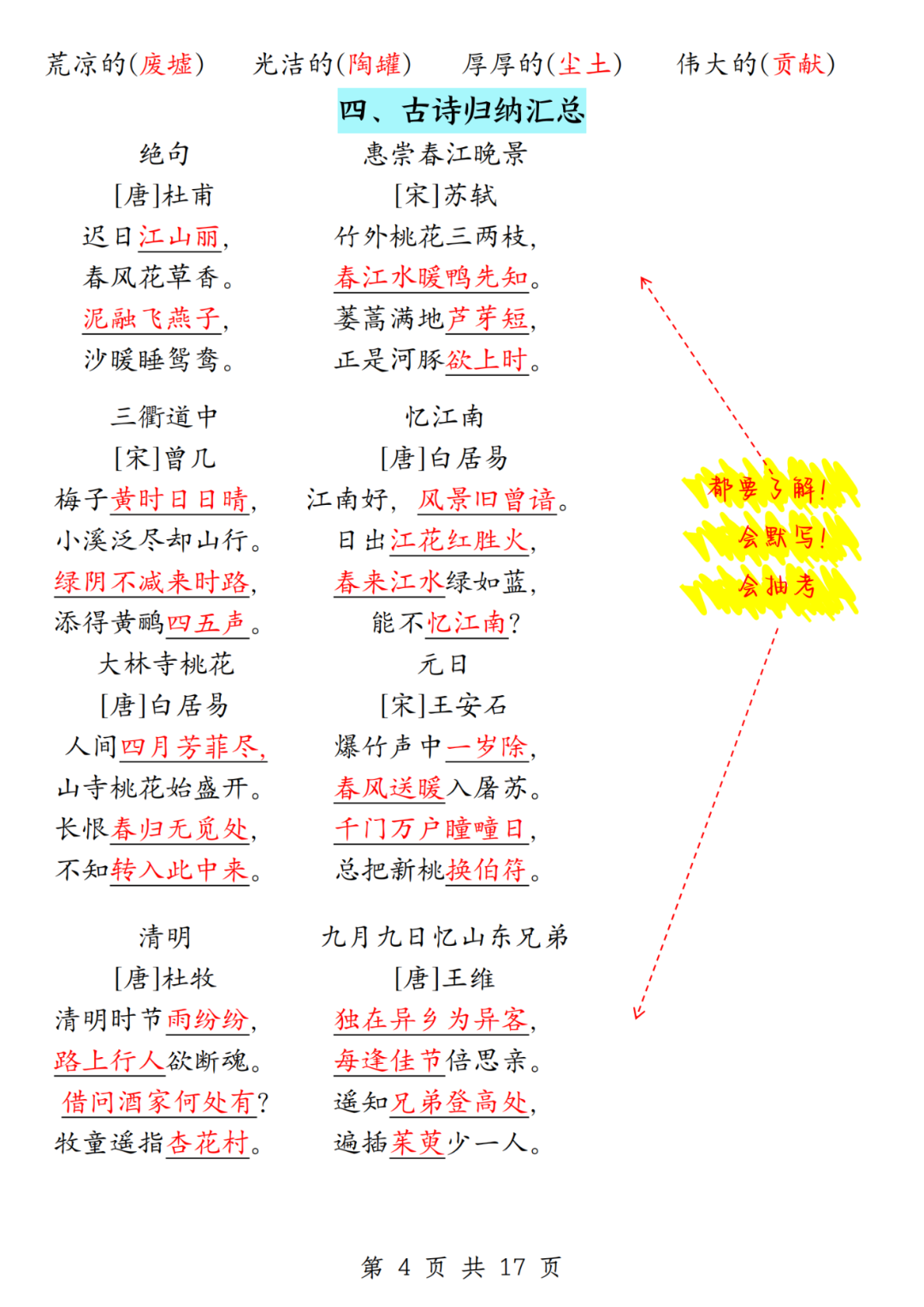 人教版三年级下册语文期末复习《全册重点知识点汇总》，电子版可打印