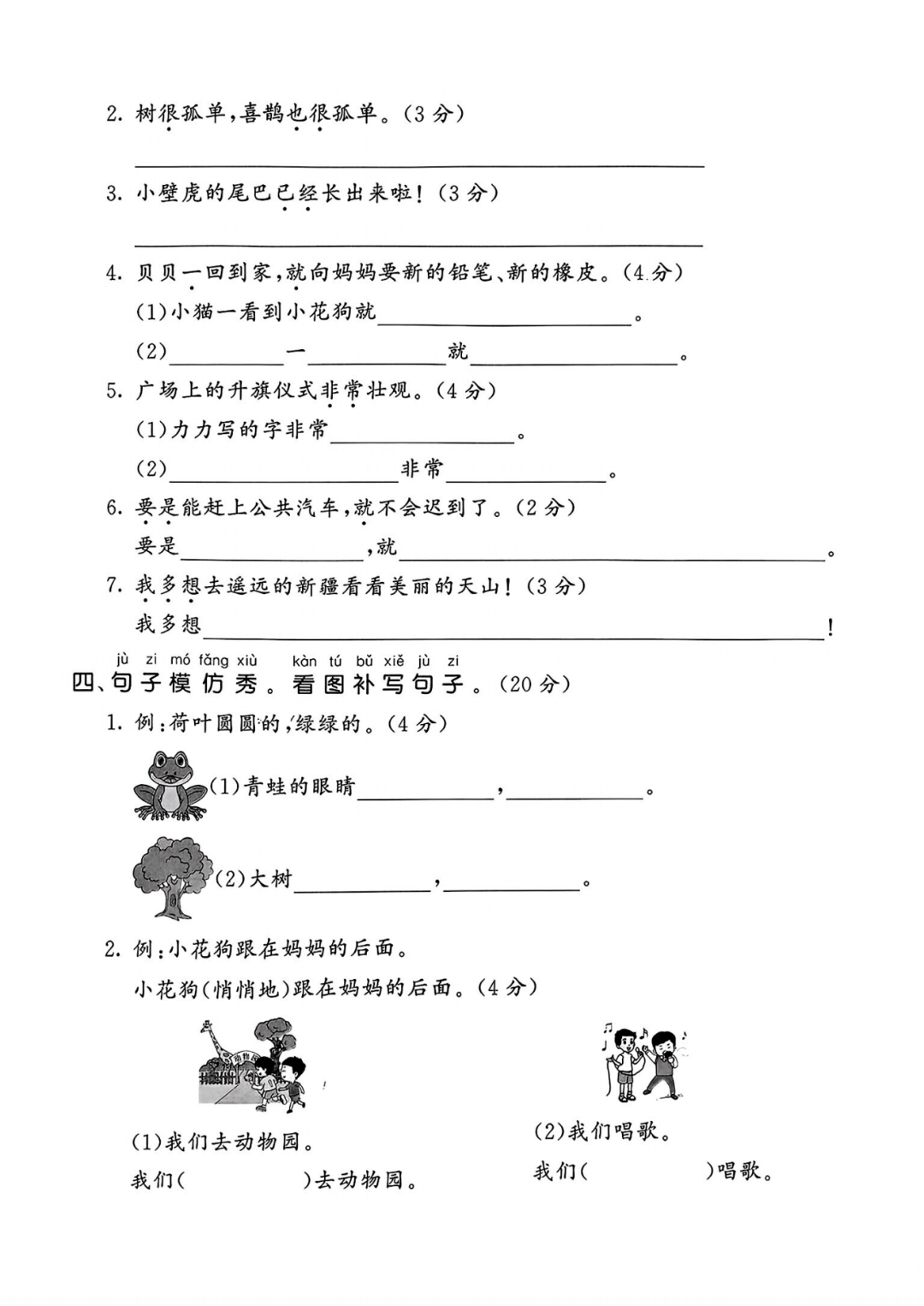 25年人教版一年级下册语文期末复习《句子》专项练习卷，共3套，电子版可打印