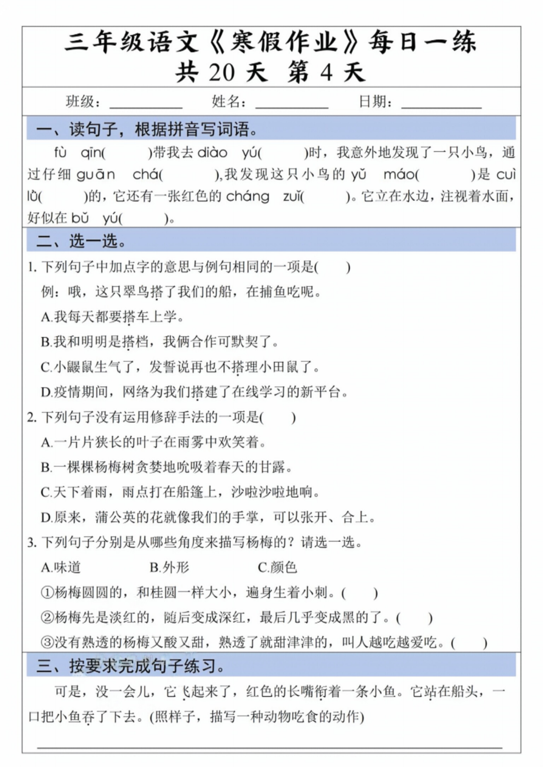 三年级上册语文《寒假作业》每日一练，电子版可打印