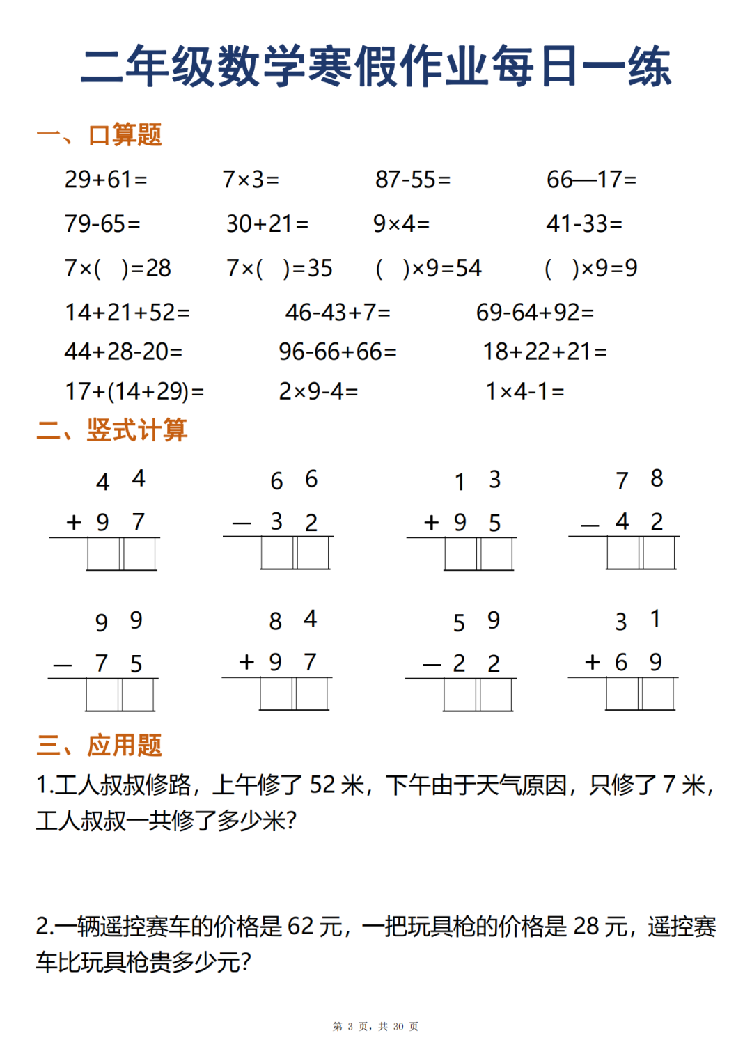 二年级数学《寒假作业每日一练》（共30天），电子版可打印
