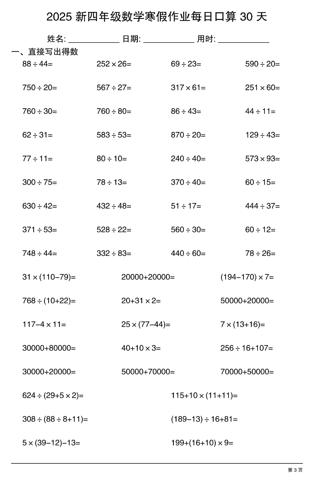 四年级数学《寒假口算天天练》，电子版可打印