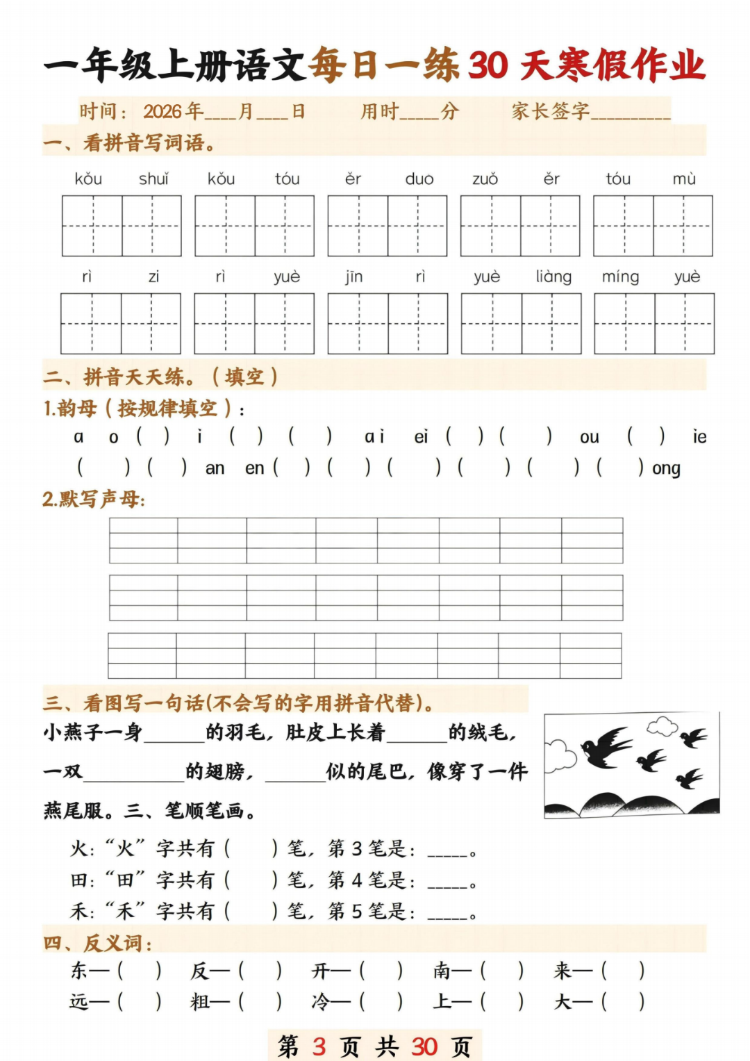 26年新版一年级语文《寒假作业每日一练》，电子版可打印