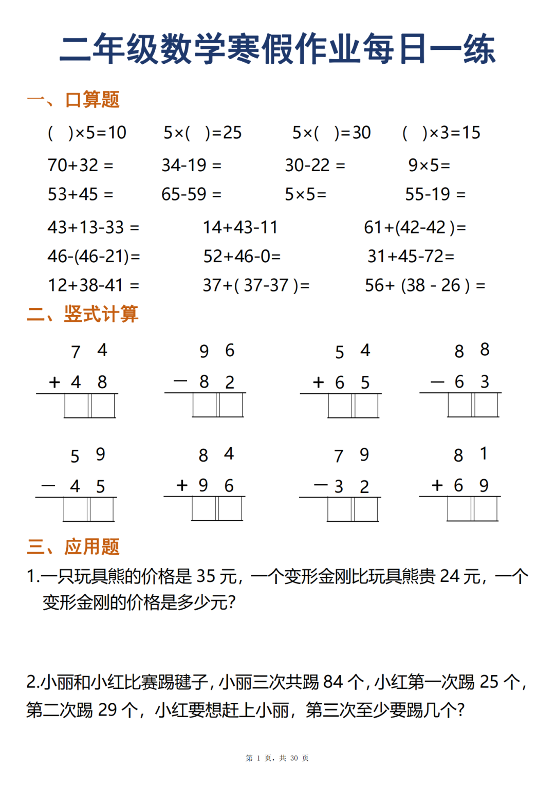 二年级数学《寒假作业每日一练》（共30天），电子版可打印