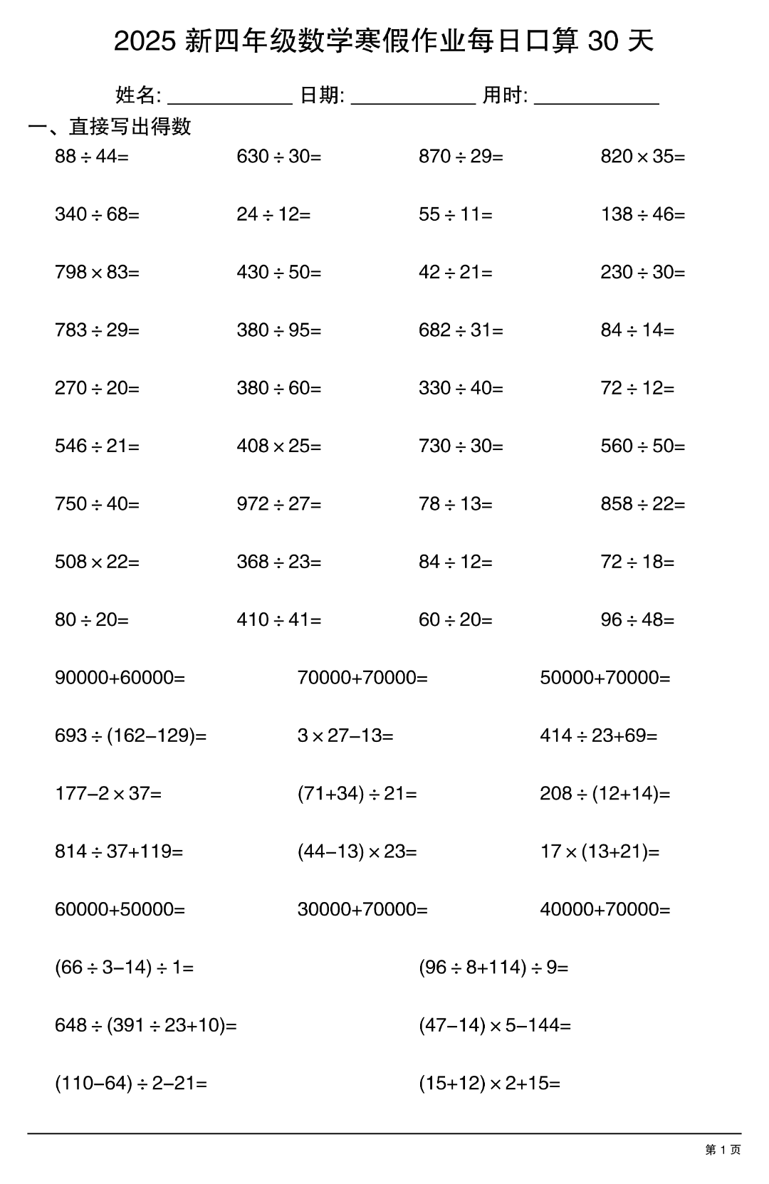 四年级数学《寒假口算天天练》，电子版可打印